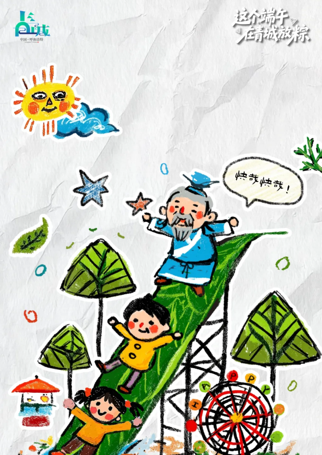 万象青城，一呼百应！最“端午”的玩法就在这里！